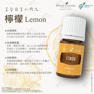 芳香日常小用法： 檸檬 lemon